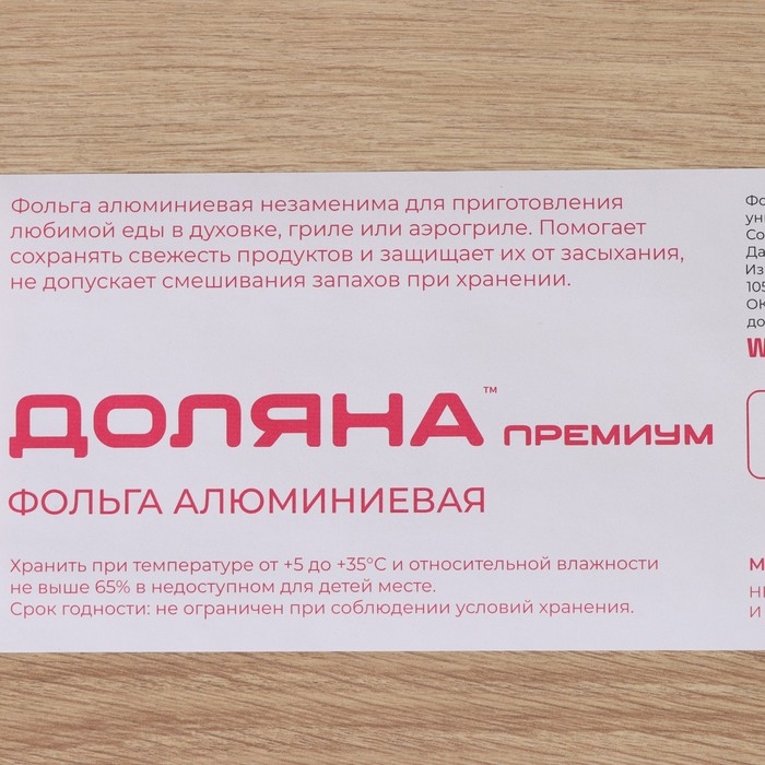 Фольга пищевая алюминиевая Доляна «Премиум», универсальная, 29 см × 40 м, 14 мкм Фольга пищевая алюминиевая Доляна «Премиум», универсальная, 29 см × 40 м, 14 мкм