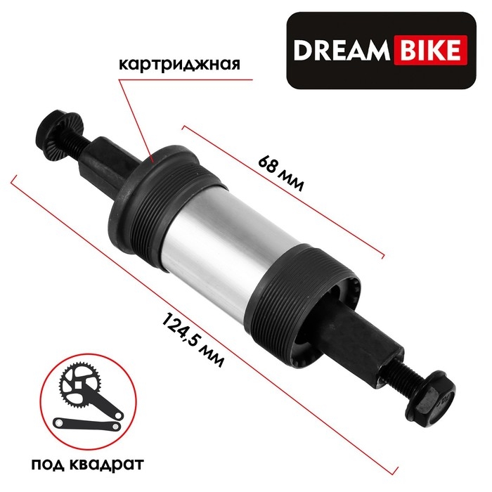 Каретка Dream Bike, 68x124.5 мм, катридж Каретка Dream Bike, 68x124.5 мм, катридж