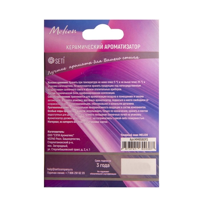 Ароматизатор подвесной Melien Pink fresh, керамический Ароматизатор подвесной Melien Pink fresh, керамический