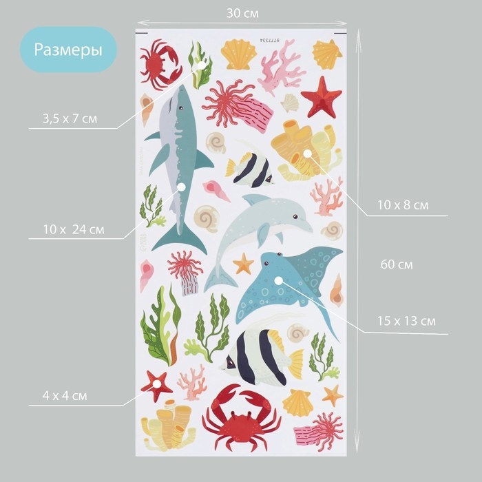 Наклейка интерьерная цветная Наклейка интерьерная цветная "Подводный мир" 30х60 см
