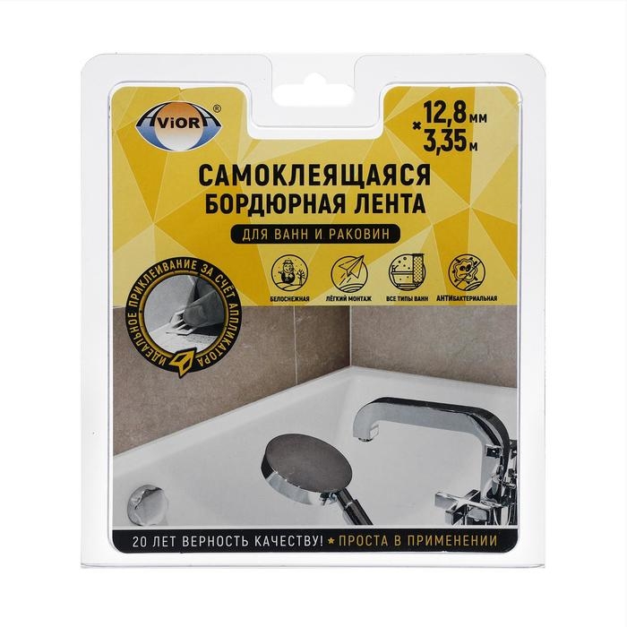 Бордюрная самоклеящаяся лента Aviora для ванн и раковин, 12,8 мм х 3,35 м Бордюрная самоклеящаяся лента Aviora для ванн и раковин, 12,8 мм х 3,35 м