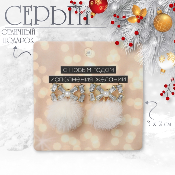 Новый год! Серьги «Новогодние» пушистый бант, белый в золоте Новый год! Серьги «Новогодние» пушистый бант, белый в золоте