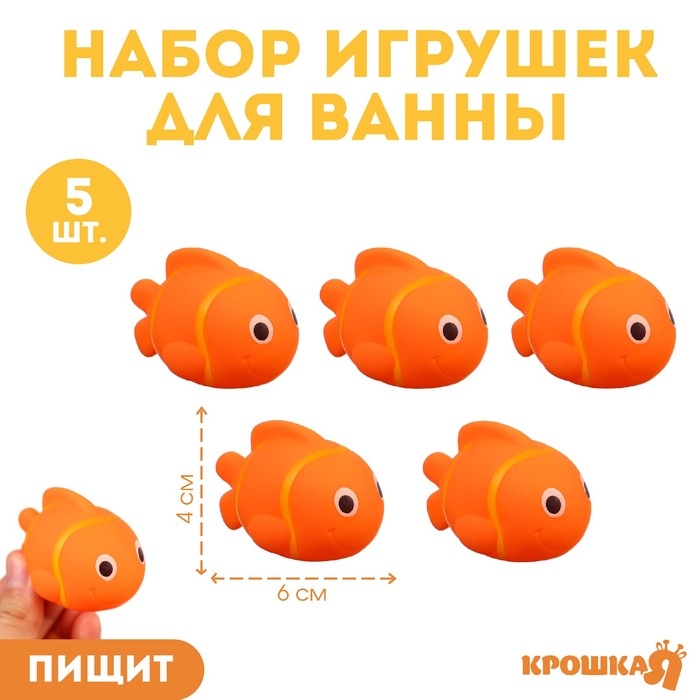 Набор резиновых игрушек для ванны «Рыбка клоун», 10 см, с пищалкой, 5 шт, Крошка Я Набор резиновых игрушек для ванны «Рыбка клоун», 10 см, с пищалкой, 5 шт, Крошка Я