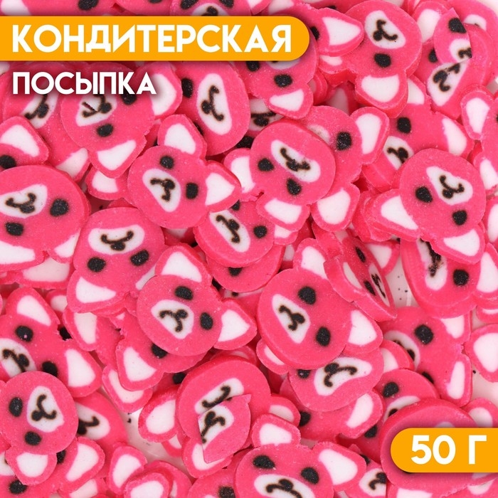 Посыпка кондитерская &laquo;Сахарный мишка&raquo;, розовая, 50 г