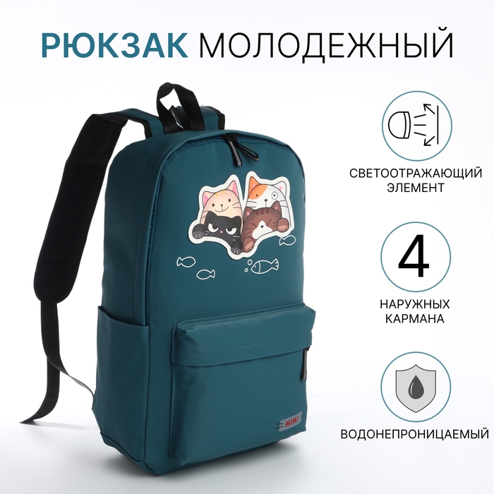 Рюкзак школьный из текстиля на молнии, водонепроницаемый, 4 кармана, цвет зелёный Рюкзак школьный из текстиля на молнии, водонепроницаемый, 4 кармана, цвет зелёный