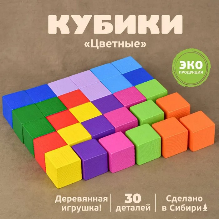 Кубики «Цветные» 30 шт. Кубики «Цветные» 30 шт.