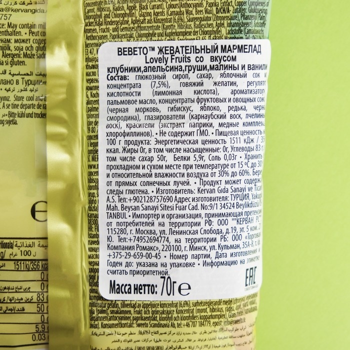 Жевательный мармелад BEBETO LOVELY FRUITS, 70 г Жевательный мармелад BEBETO LOVELY FRUITS, 70 г