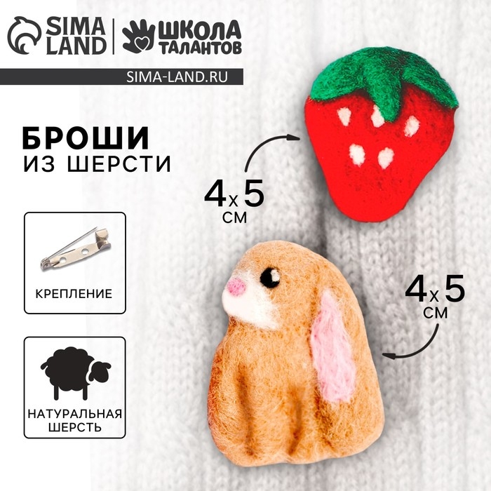 Валяние из шерсти. Брошь «Кролик с ягодкой» Валяние из шерсти. Брошь «Кролик с ягодкой»