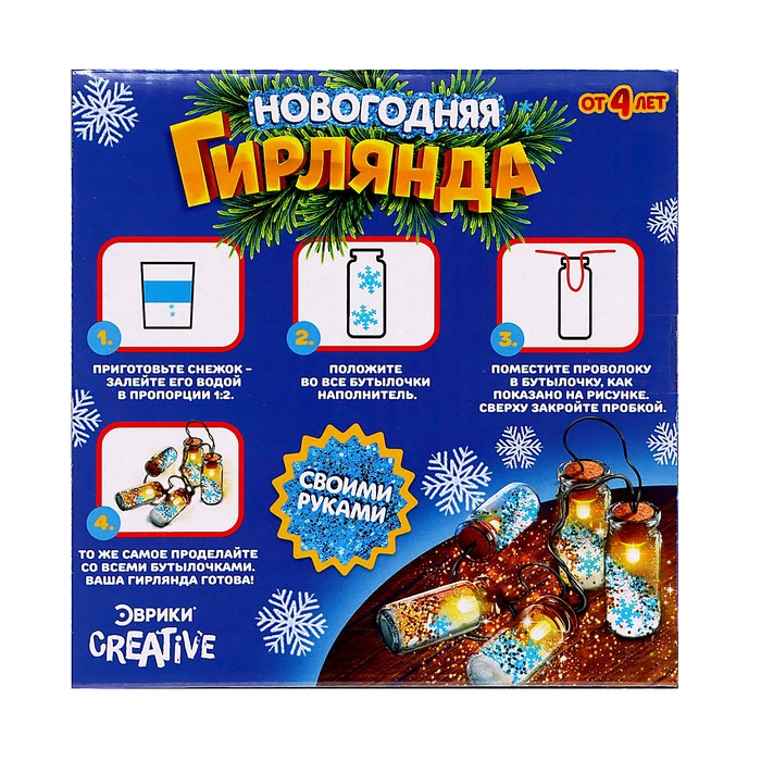 Набор для опытов «Новогодняя гирлянда», снежинки и снег Набор для опытов «Новогодняя гирлянда», снежинки и снег