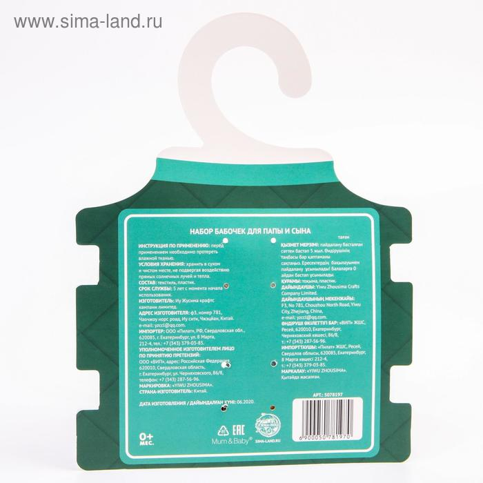 Набор галстуков-бабочек «Красная клеточка» для мальчиков, новогодняя подарочная упаковка, Крошка Я Набор галстуков-бабочек «Красная клеточка» для мальчиков, новогодняя подарочная упаковка, Крошка Я