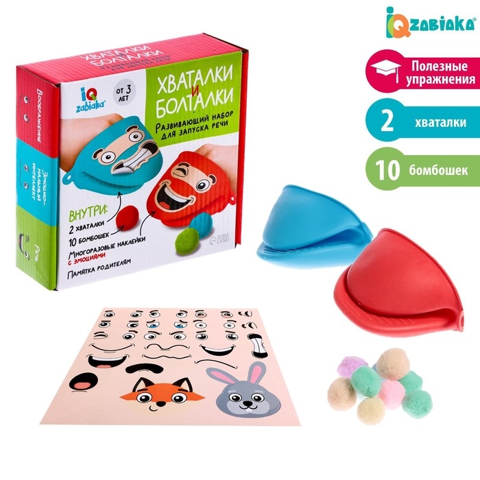 Развивающий набор для запуска речи «Хваталки и болталки» Развивающий набор для запуска речи «Хваталки и болталки»