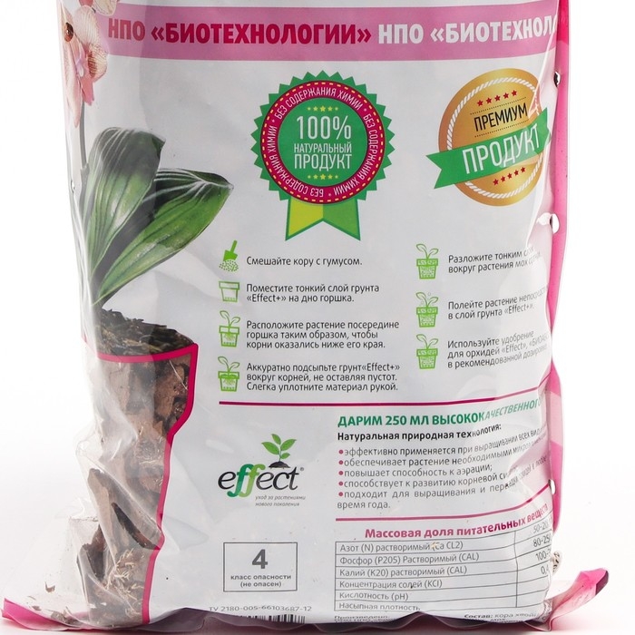 Грунт  для орхидей Effect+™ Start 10-30 мм, 2,5 л Грунт  для орхидей Effect+™ Start 10-30 мм, 2,5 л