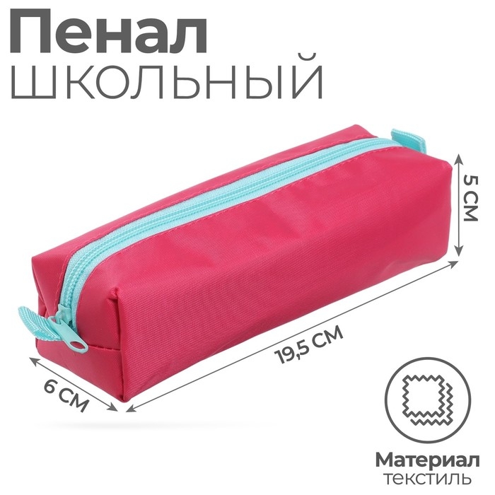 Пенал мягкий 1 отделение, 60 х 195 х 50, К-921, малиновый Пенал мягкий 1 отделение, 60 х 195 х 50, К-921, малиновый