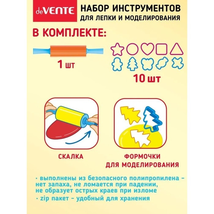 Набор для моделирования и лепки, deVENTE, 11 предметов (1 скалка + 10 формочек) Набор для моделирования и лепки, deVENTE, 11 предметов (1 скалка + 10 формочек)