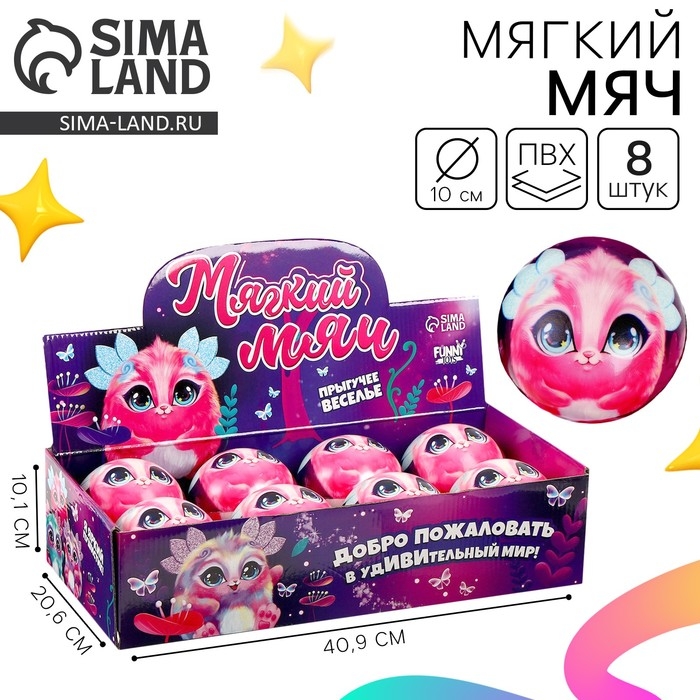 Мяч детский мягкий «Иви» 10 см , в шоубоксе Мяч детский мягкий «Иви» 10 см , в шоубоксе