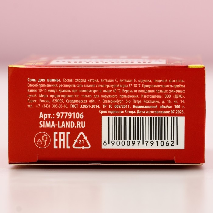 Соль для ванны «Новогодняя почта», 100 г, аромат клубничного варенья, Новый Год Соль для ванны «Новогодняя почта», 100 г, аромат клубничного варенья, Новый Год