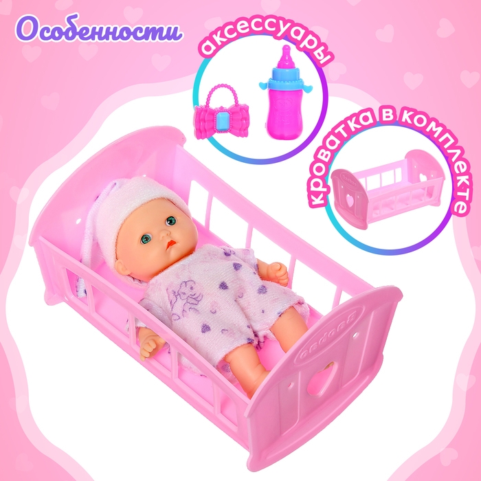Пупс «Малыш» с кроваткой, с аксессуаром Пупс «Малыш» с кроваткой, с аксессуаром