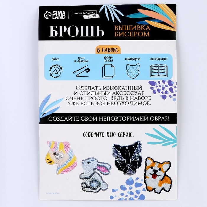 Вышивка бисером. Брошь «Черная пантера», набор для творчестваа Вышивка бисером. Брошь «Черная пантера», набор для творчестваа