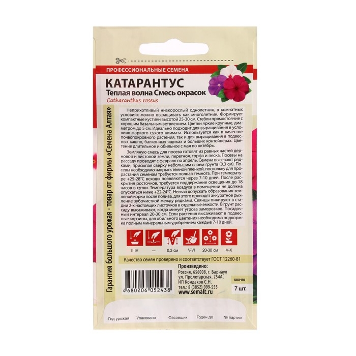 Семена цветов Катарантус Семена цветов Катарантус "Теплая волна", смесь окрасок, 5 шт