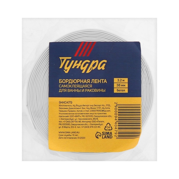 Лента бордюрная ТУНДРА, для ванн и раковин, самоклеящаяся, белая, 38 мм х 3.2 м Лента бордюрная ТУНДРА, для ванн и раковин, самоклеящаяся, белая, 38 мм х 3.2 м