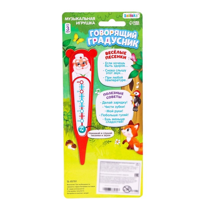 Музыкальная игрушка «Говорящий градусник» Музыкальная игрушка «Говорящий градусник»