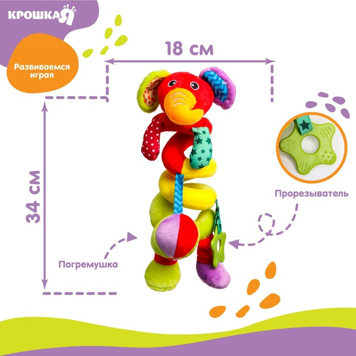Растяжка - спираль с игрушками дуга на коляску / кроватку для малышей 0+ «Слоник яркий», Крошка Я Растяжка - спираль с игрушками дуга на коляску / кроватку для малышей 0+ «Слоник яркий», Крошка Я