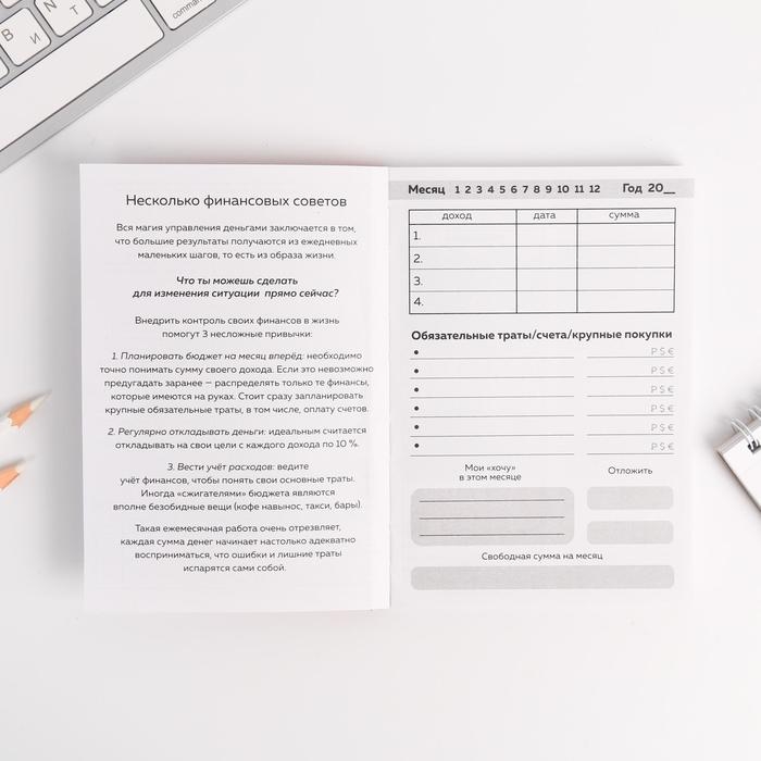 Умный блокнот CashBook А6, 68 листов &laquo;Превращай мечты в цели&raquo;