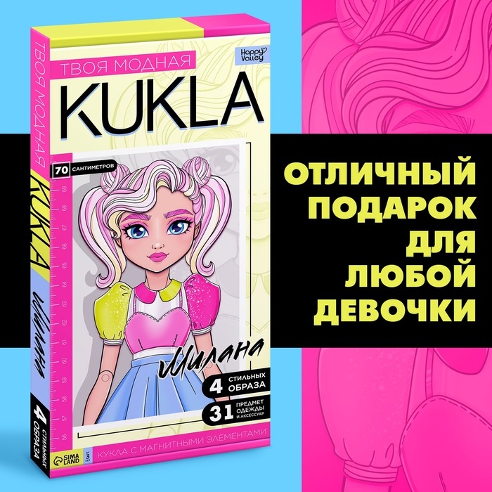 Магнитная игра «Твоя модная кукла: Милана», 70 см Магнитная игра «Твоя модная кукла: Милана», 70 см