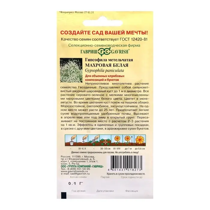 Семена цветов Гипсофила  Семена цветов Гипсофила "Махровая белая", ц/п,  0,05 г