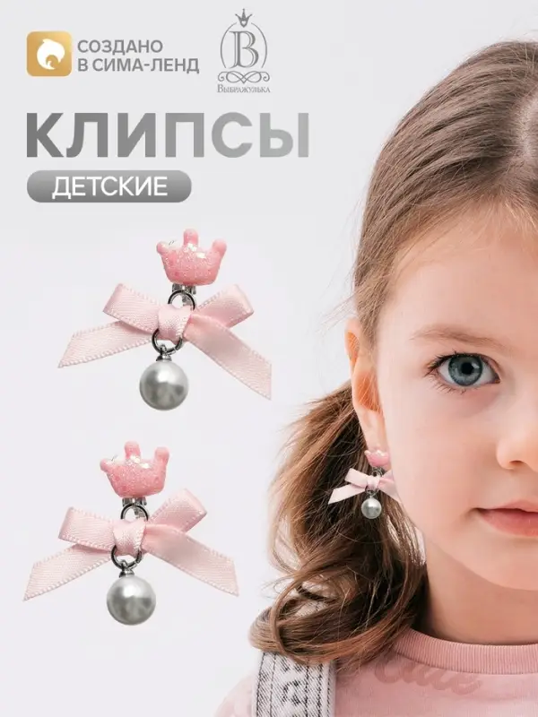 Серьги клипсы детские &laquo;Выбражулька. Корона с бантом и жемчужиной&raquo;, розово-белые