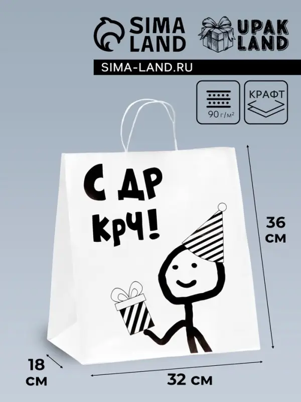 Пакет подарочный крафт с приколом &laquo;С др короче!&raquo;, 37&times;32&times;18 см
