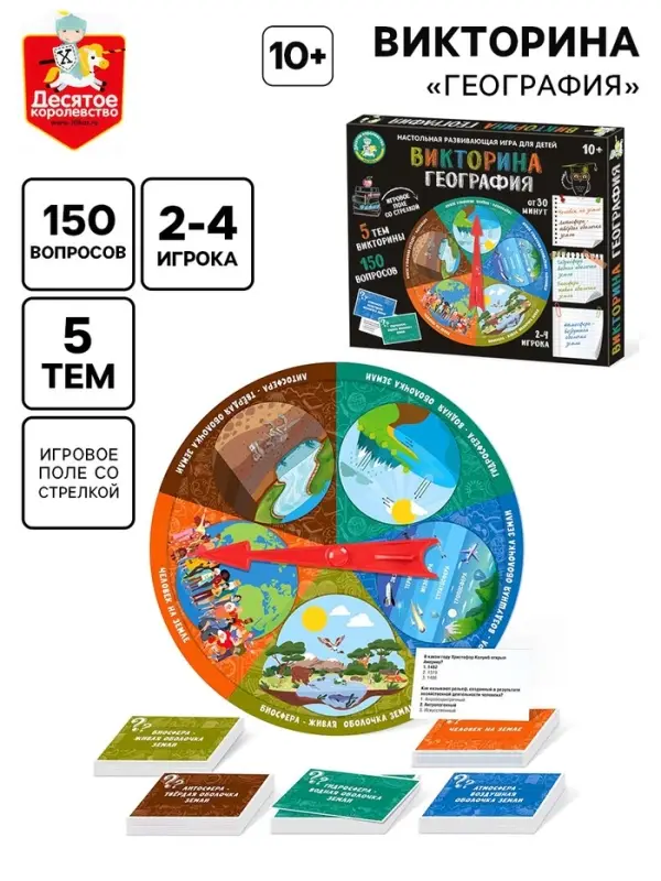 Настольная игра Десятое Королевство &laquo;Викторина. География&raquo;, 2-4 игрока, 10+