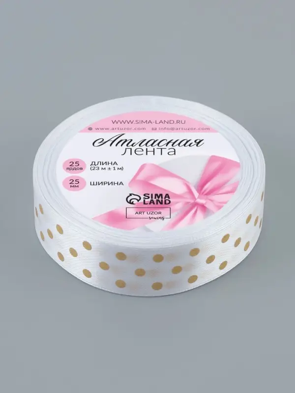 Лента атласная с тиснением &laquo;Горох&raquo;, 25 мм, 23&plusmn;1 м, белая №01