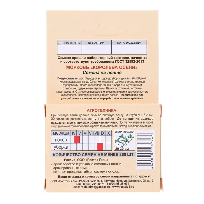 Семена Морковь  "КОРОЛЕВА ОСЕНИ" Семена на ленте, 8 М