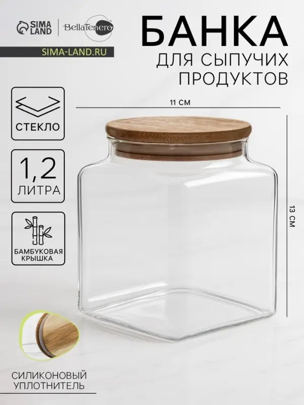 Банка для сыпучих продуктов BellaTenero &laquo;Эко&raquo;, 1.2 л, 11&times;13 см, с бамбуковой крышкой, стекло, прозрачная