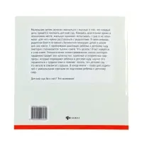 Детский сад без слез. Сказка для чтения с родителями, Григорьян Т.