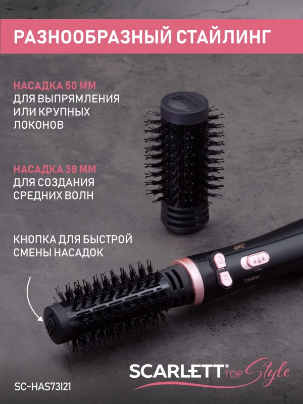 Фен-щетка для волос SC-HAS73I21 Фен-щетка для волос SC-HAS73I21