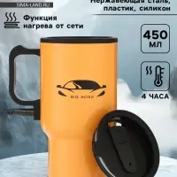Термокружка автомобильная, 450 мл, BIG BOSS, сохраняет тепло 4 ч, 12&times;17 см