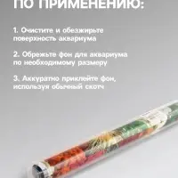 Фон для аквариума двухсторонний, 40&times;75 см