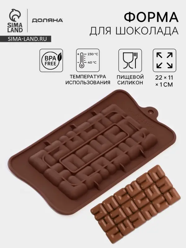 Форма для шоколада Доляна &laquo;Лабиринт&raquo;, силикон, 22&times;11&times;1 см, 18 ячеек, коричневая
