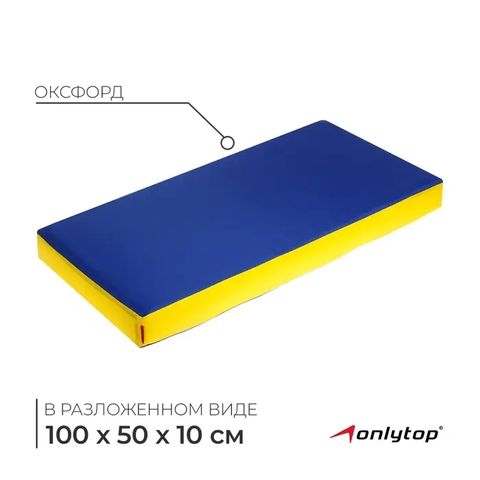 Мат ONLYTOP, 100&times;50&times;10 см, цвет жёлтый/синий