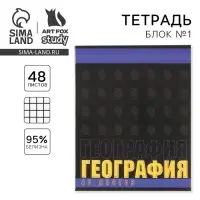 Тетрадь в клетку, предметная, 48 л.,на скрепке, А5 &laquo;ШРИФТЫ. География&raquo;
