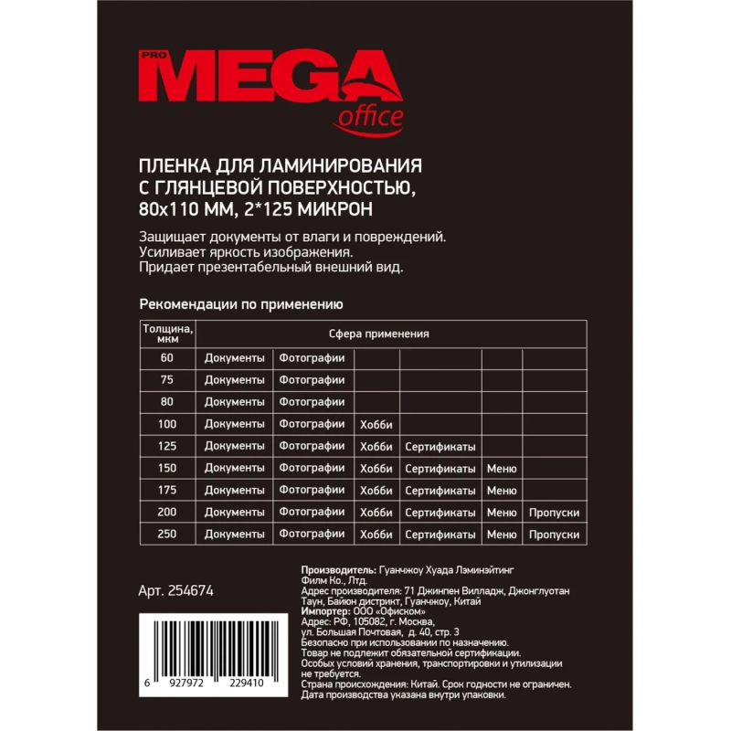 Пленка для ламинирования Promega office А7 80х110, 125мкм 100шт/уп