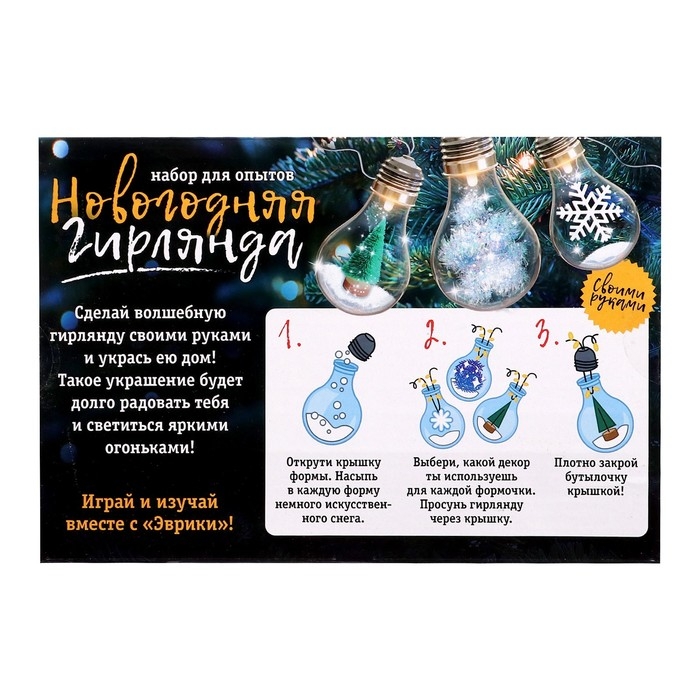 Набор для опытов «Новогодняя гирлянда», лампы Набор для опытов «Новогодняя гирлянда», лампы