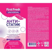 Антистатик First Fresh 50 мл_СПБ