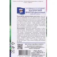 Семена цветов Дельфиниум Фиолетовый Магический фонтан (новинк 0,05 г.