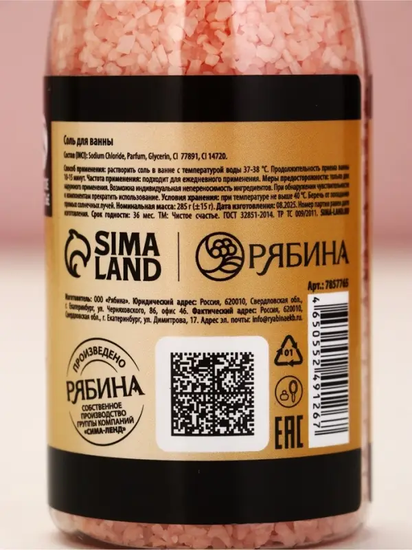 Соль для ванны &laquo;Мечтай!&raquo; 285 г, аромат сочный цитрус, Чистое счастье