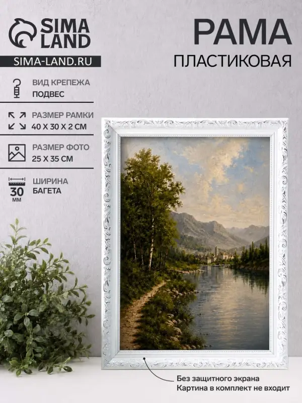 Рама для картин (зеркал, панно, фото), 25&times;35 см Keep memories, Estelle Classic, пластик, белый с серебром