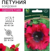 Семена цветов Петуния превосходнейшая &laquo;Бордовая&raquo; 10 шт.