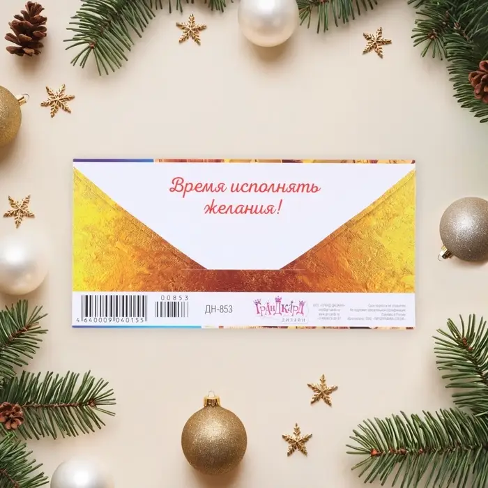 Конверт для денег «С Новым Годом!», 8.3×16.5 см Конверт для денег «С Новым Годом!», 8.3×16.5 см